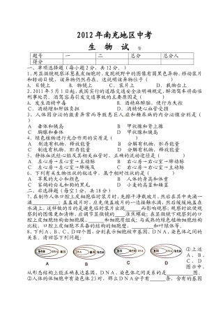 2012年南充地区中考生物试卷无答案