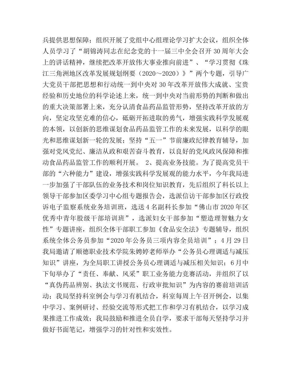 药监局学习实践科学发展观活动整改落实“回头看”工作总结 _第2页