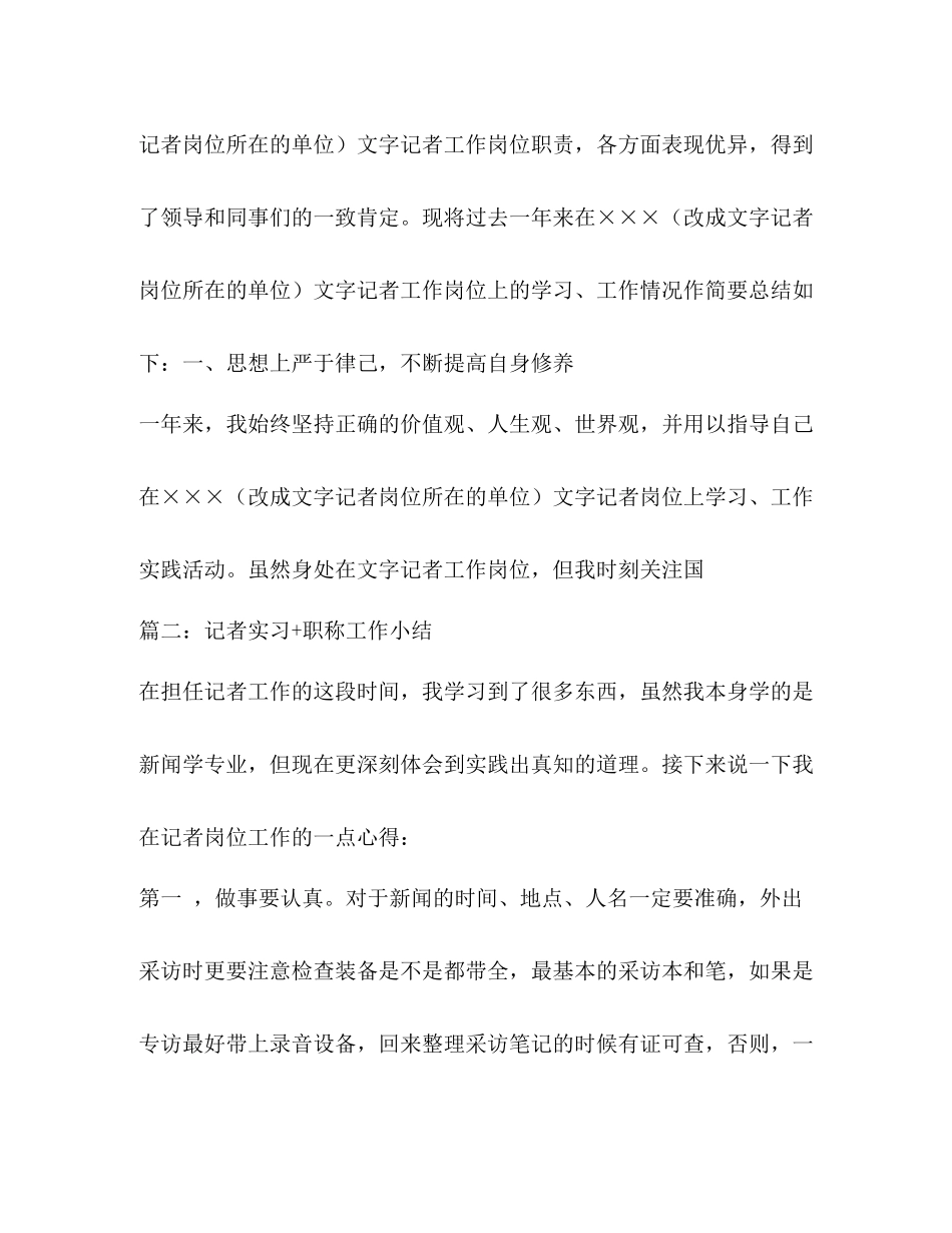 记者职称工作总结2_第2页
