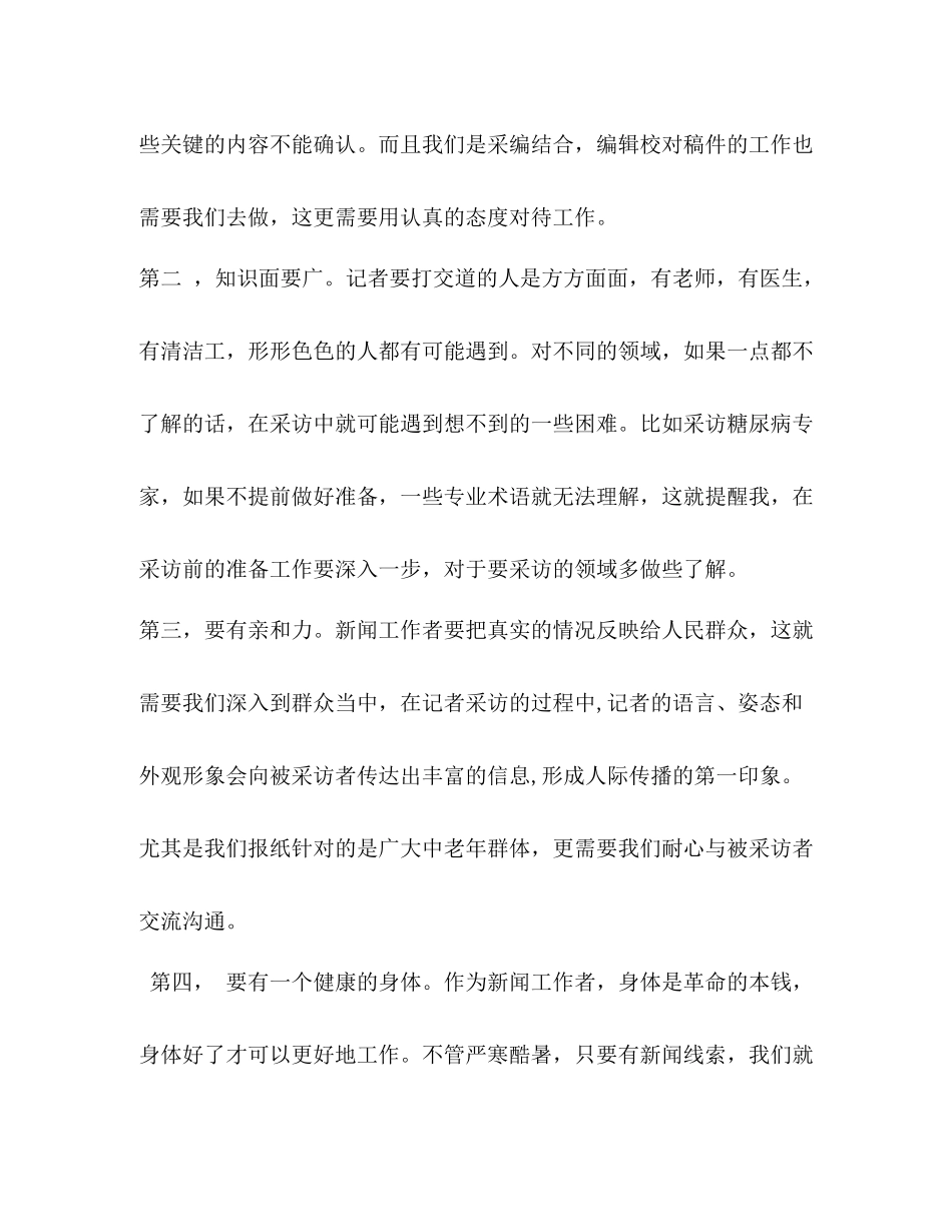 记者职称工作总结2_第3页