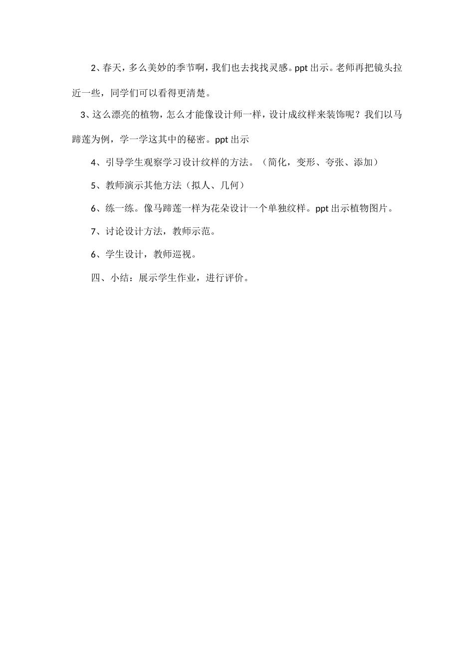 《生活中的纹样》教学设计_第2页