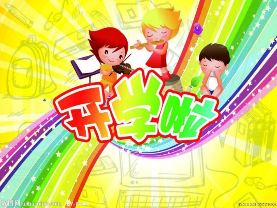 早上好PPT_第1页