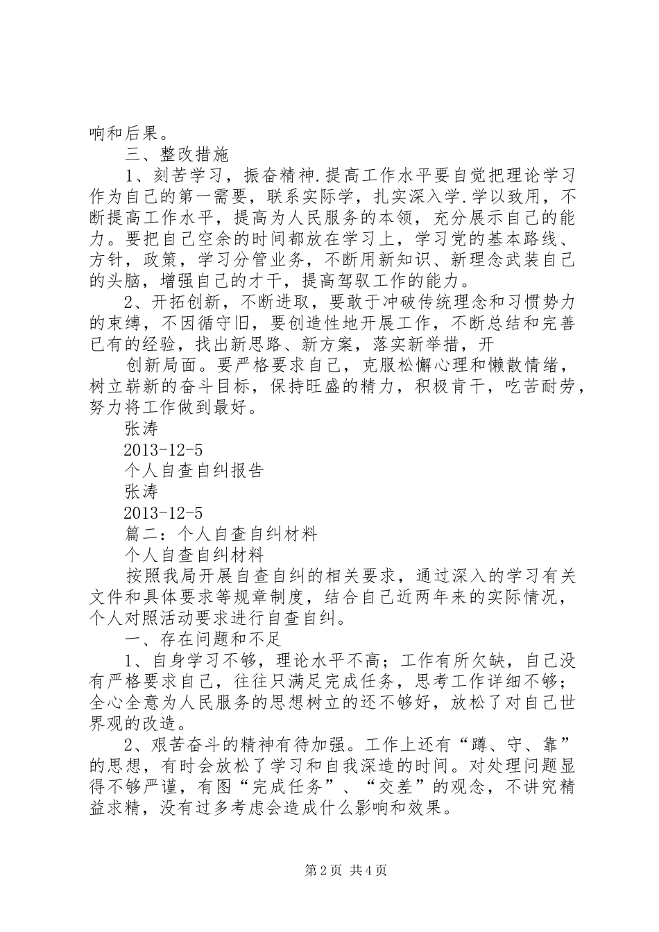 篇一：个人自查自纠报告_第2页
