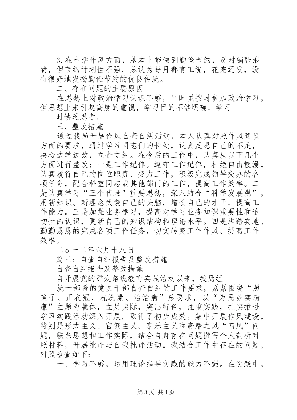 篇一：个人自查自纠报告_第3页