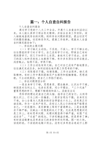 篇一：个人自查自纠报告