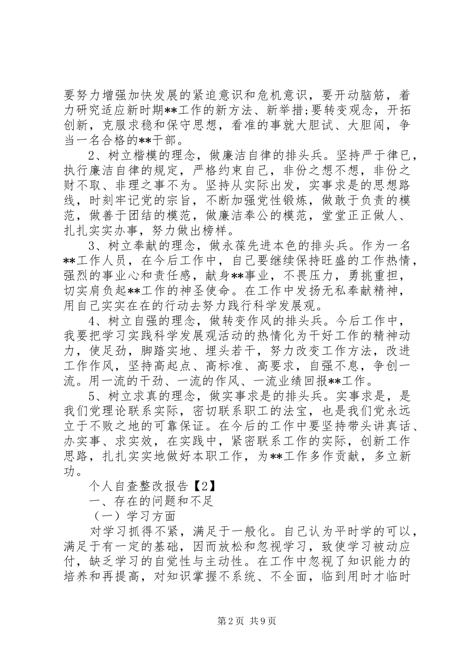 篇一：个人自查整改报告_第2页