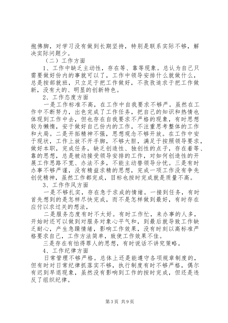 篇一：个人自查整改报告_第3页