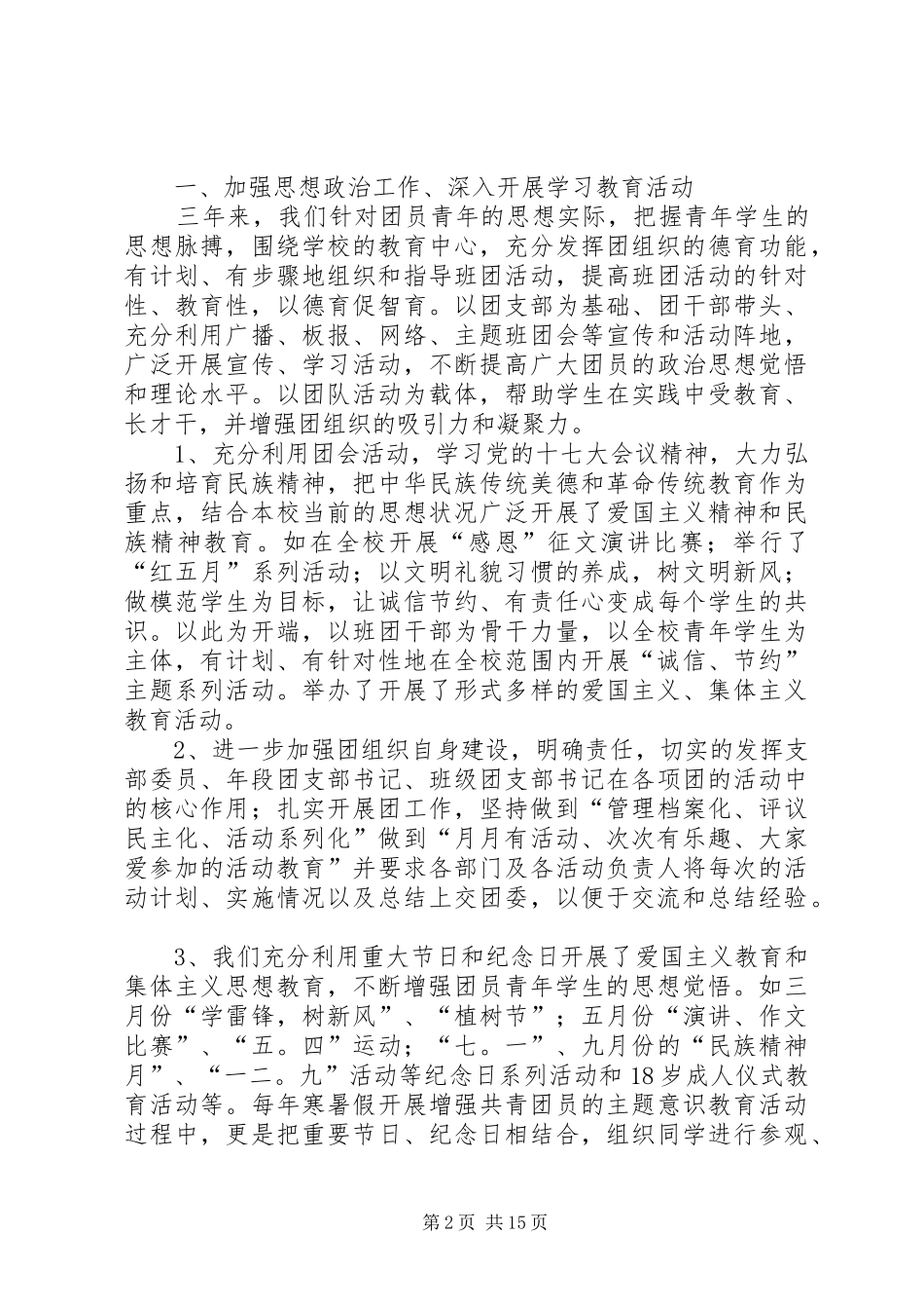 篇一：中学团代会工作报告_第2页