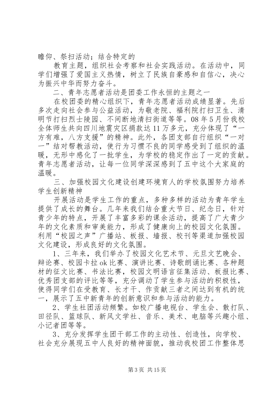 篇一：中学团代会工作报告_第3页