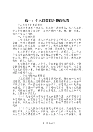 篇一：个人自查自纠整改报告
