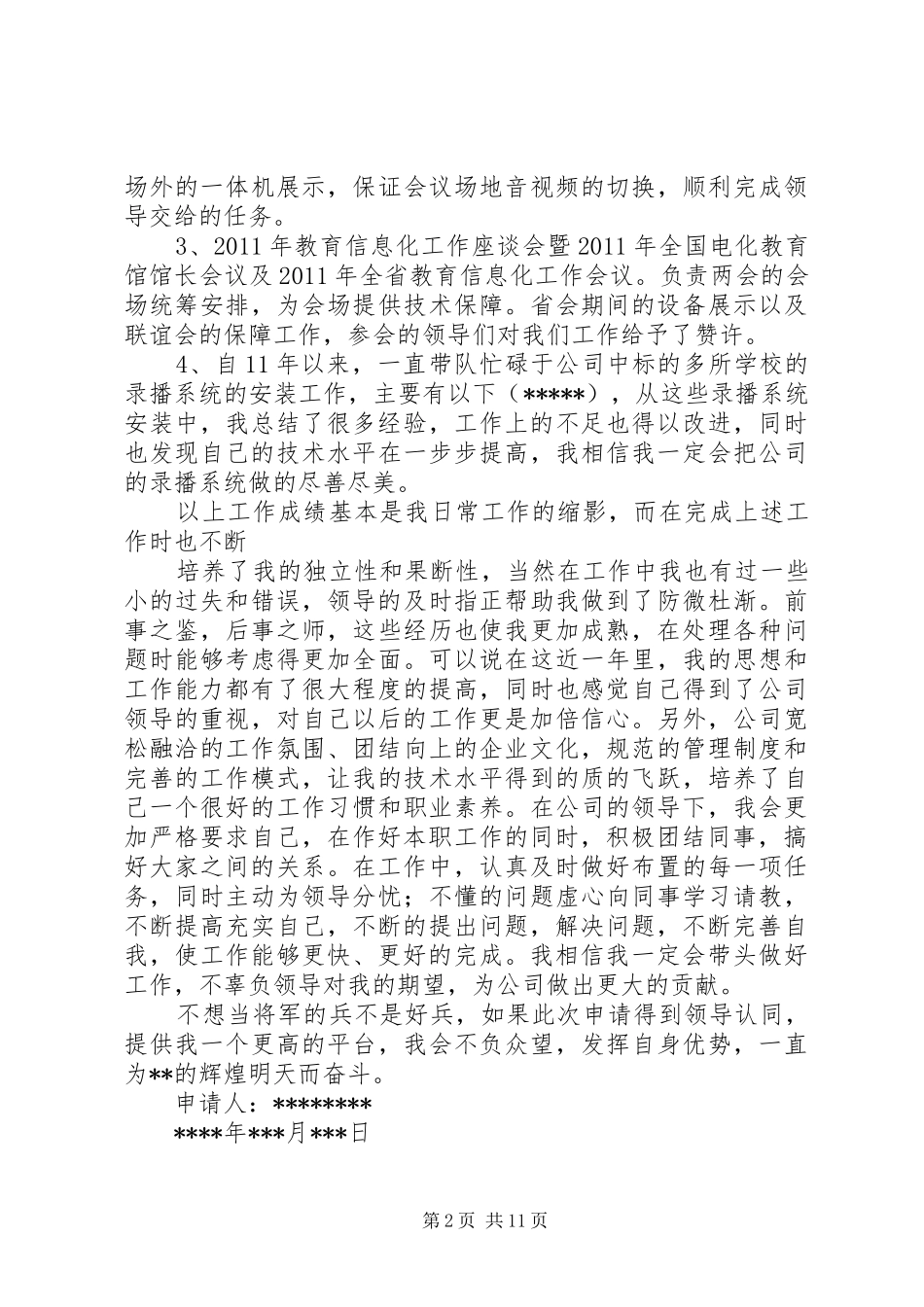 篇一：个人晋升申请报告_第2页