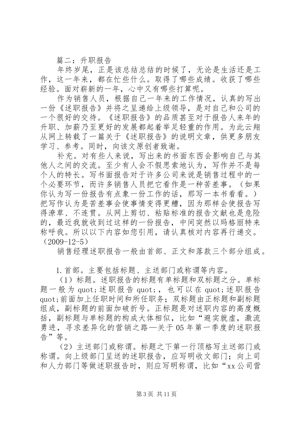 篇一：个人晋升申请报告_第3页