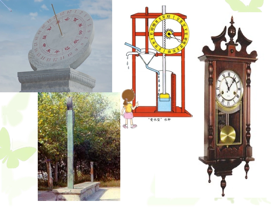机械摆钟课件_第2页