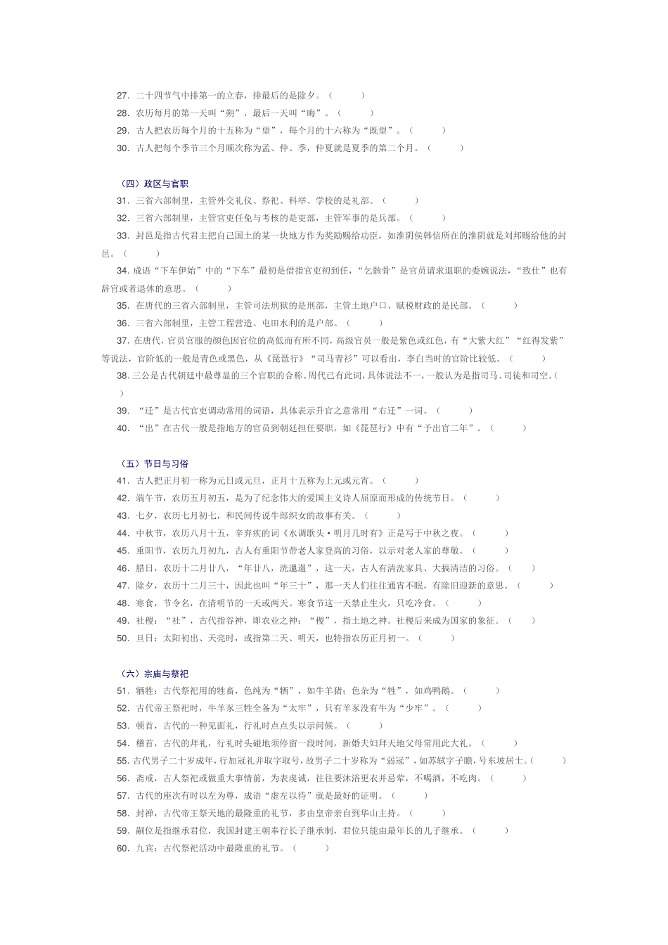 考前突击高考古文化常识100道判断题_第2页