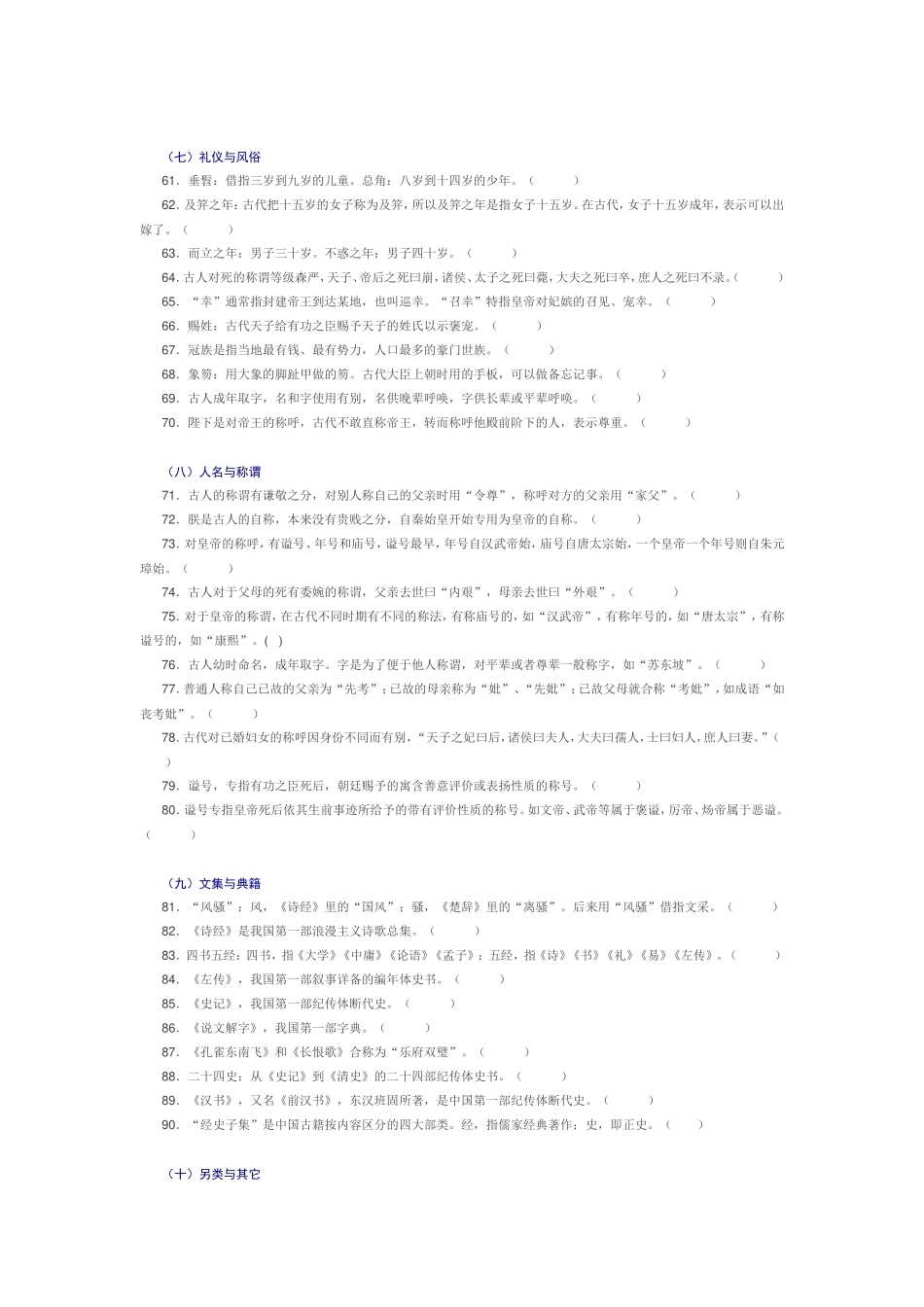 考前突击高考古文化常识100道判断题_第3页