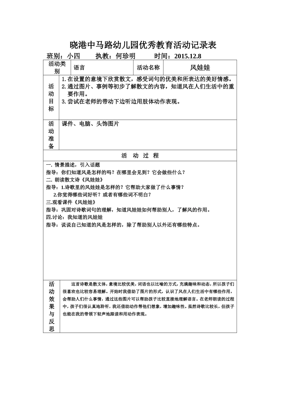 2015学年第一学期小四班何珍明信息活动设计教案_第1页
