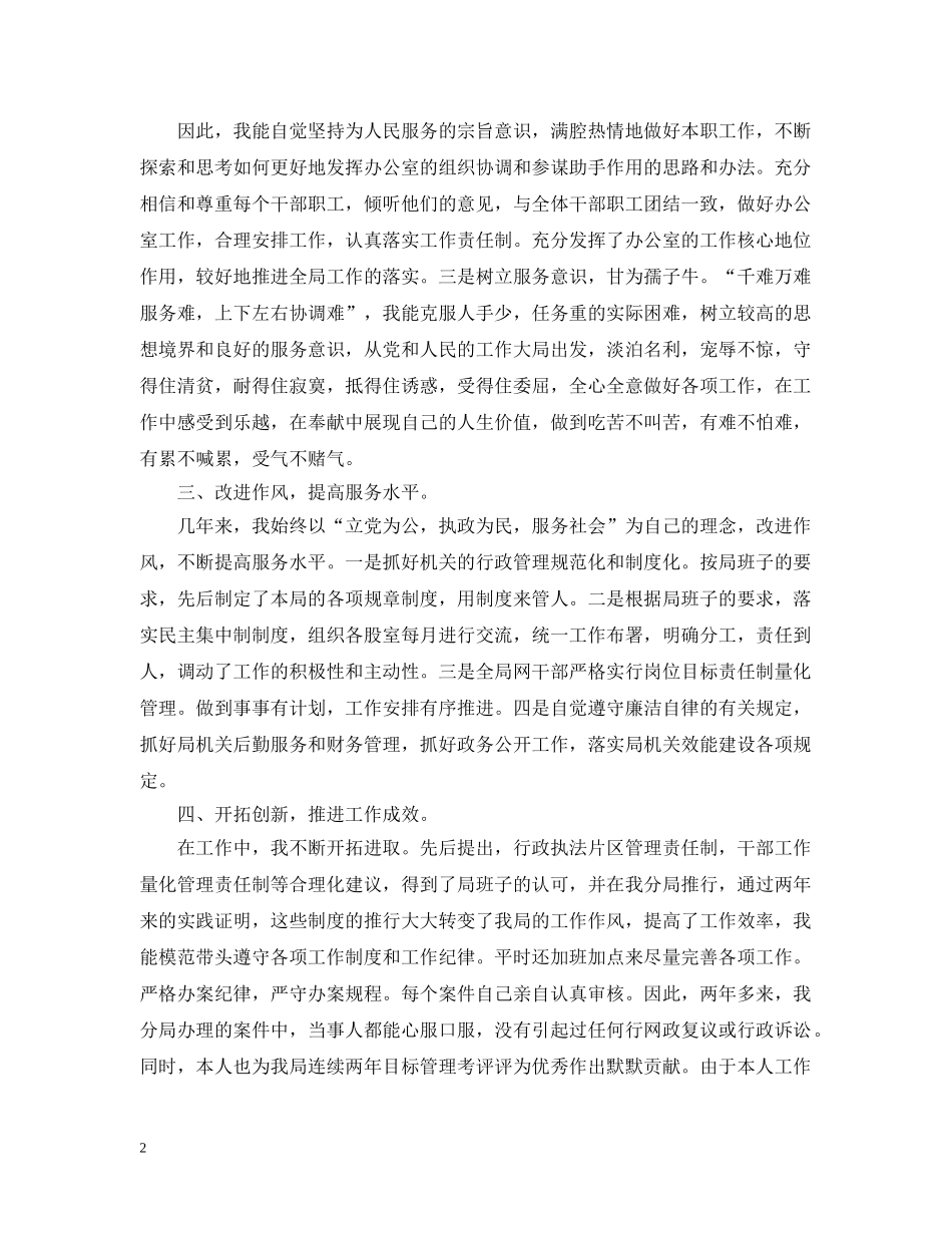 药监局办公室工作总结 _第2页