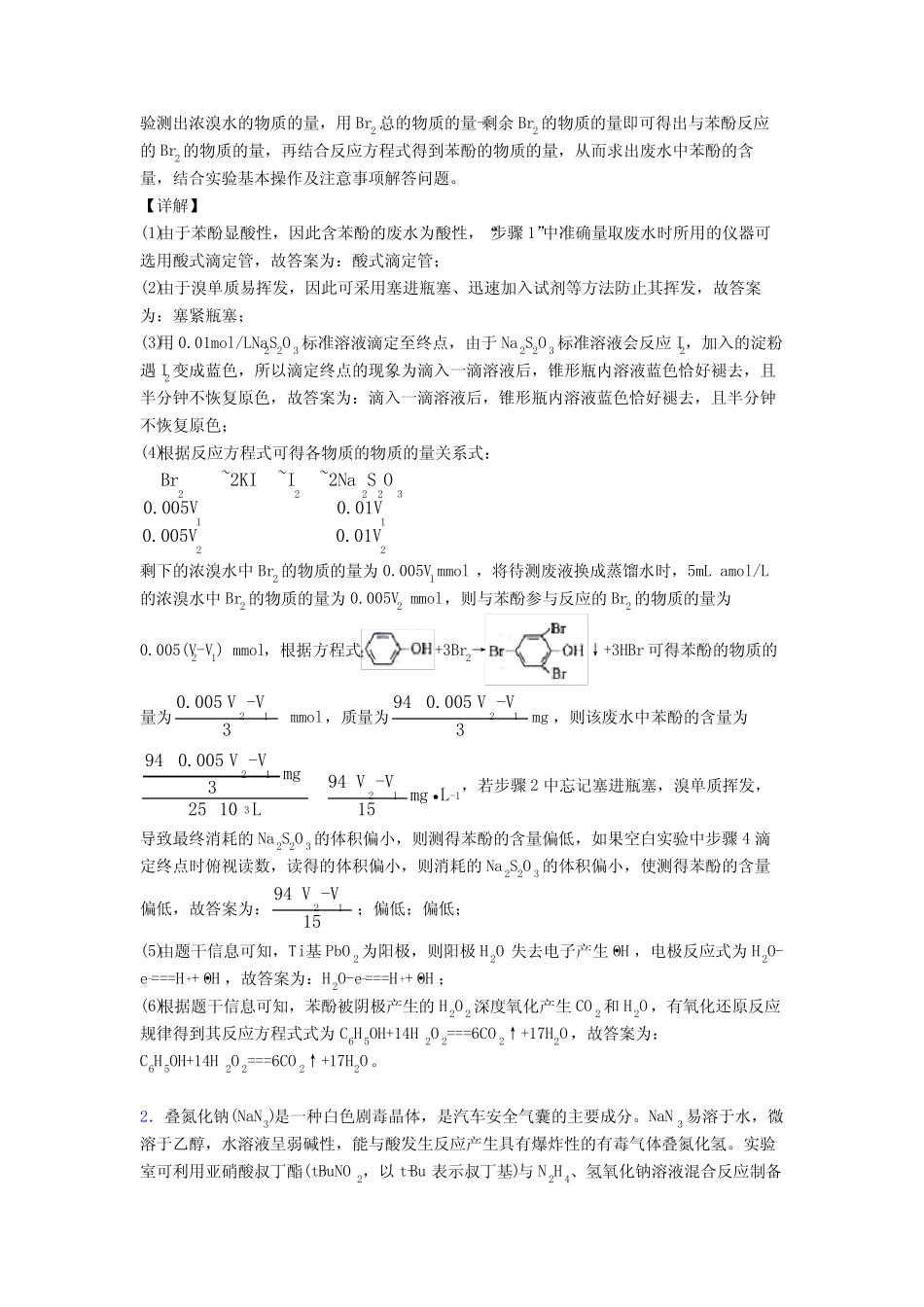 全国高考化学氧化还原反应的综合高考真题汇总附答案解析 _第2页