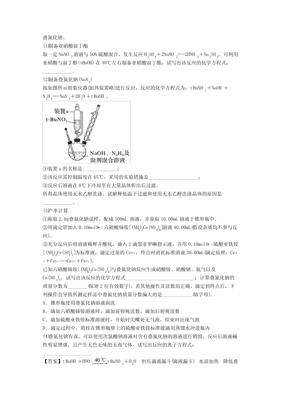 全国高考化学氧化还原反应的综合高考真题汇总附答案解析 _第3页