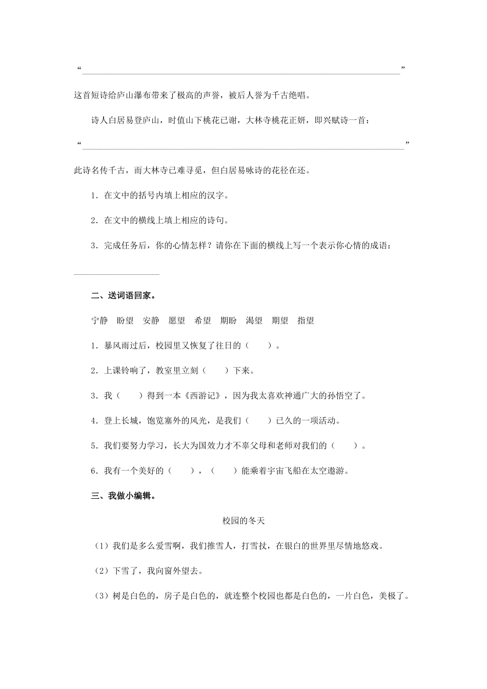 四年级试卷(孔庆文）_第2页