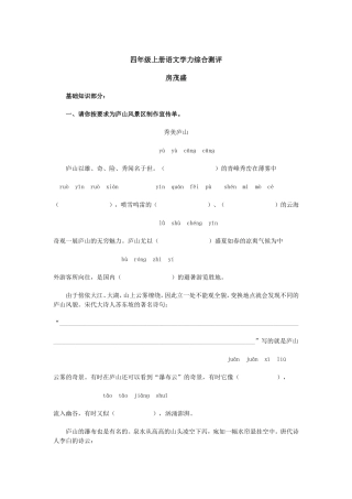 四年级试卷(孔庆文）