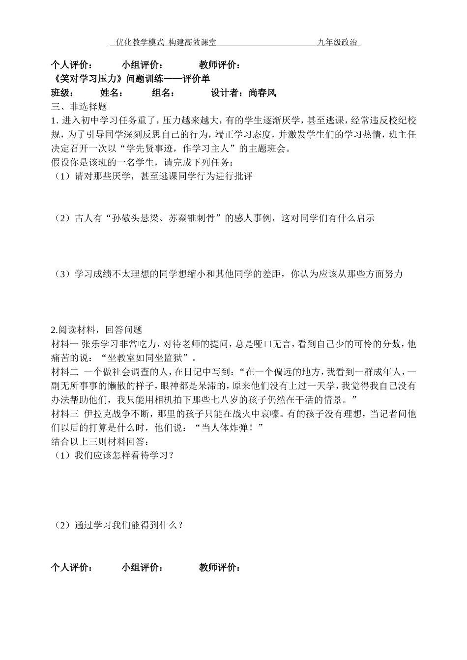 学习压力三单_第2页