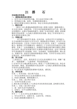 四年级语文搭石学案