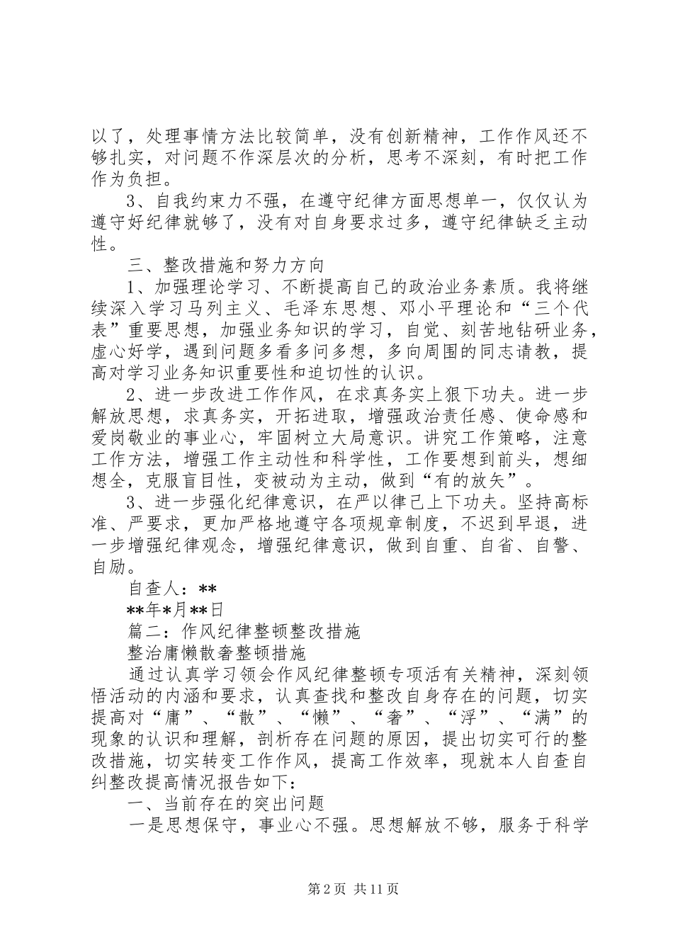 篇一：个人工作纪律整改报告_第2页