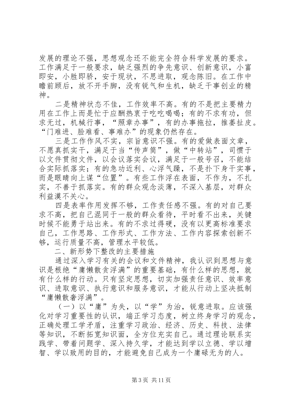 篇一：个人工作纪律整改报告_第3页