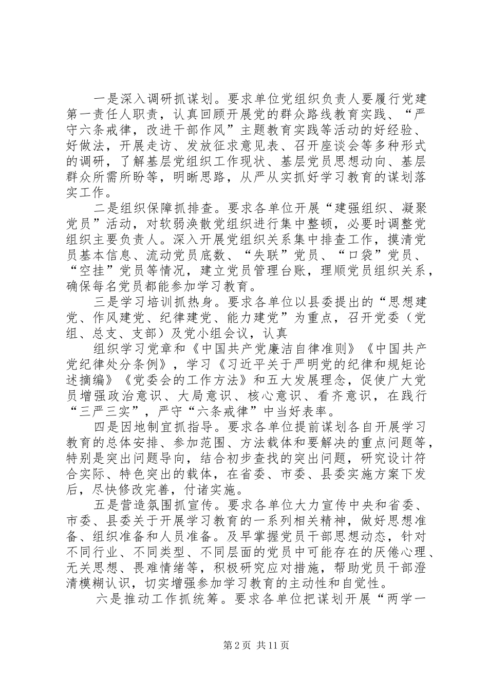 篇一：两学一做自查报告_第2页