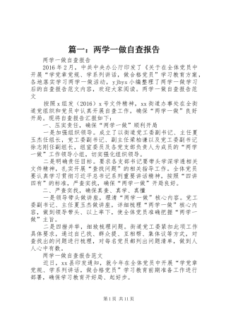 篇一：两学一做自查报告
