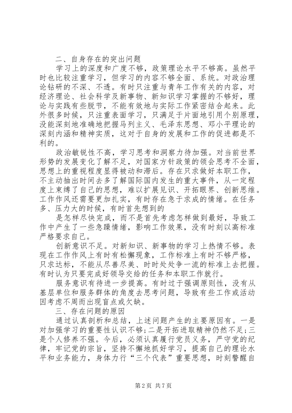 篇一：两学一做问题查摆及整改措施个人报告_第2页