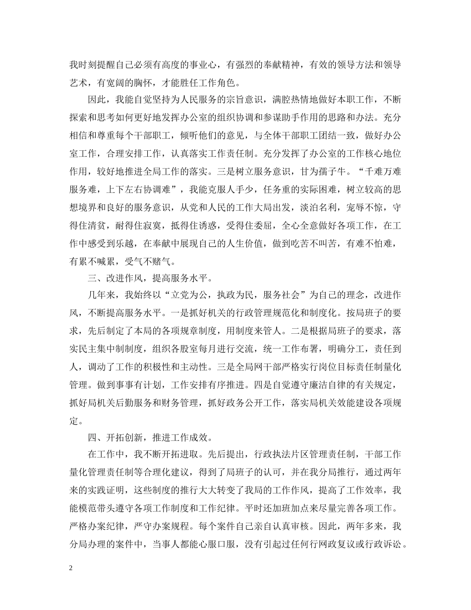 药监局办公室主任工作总结「5篇」 _第2页