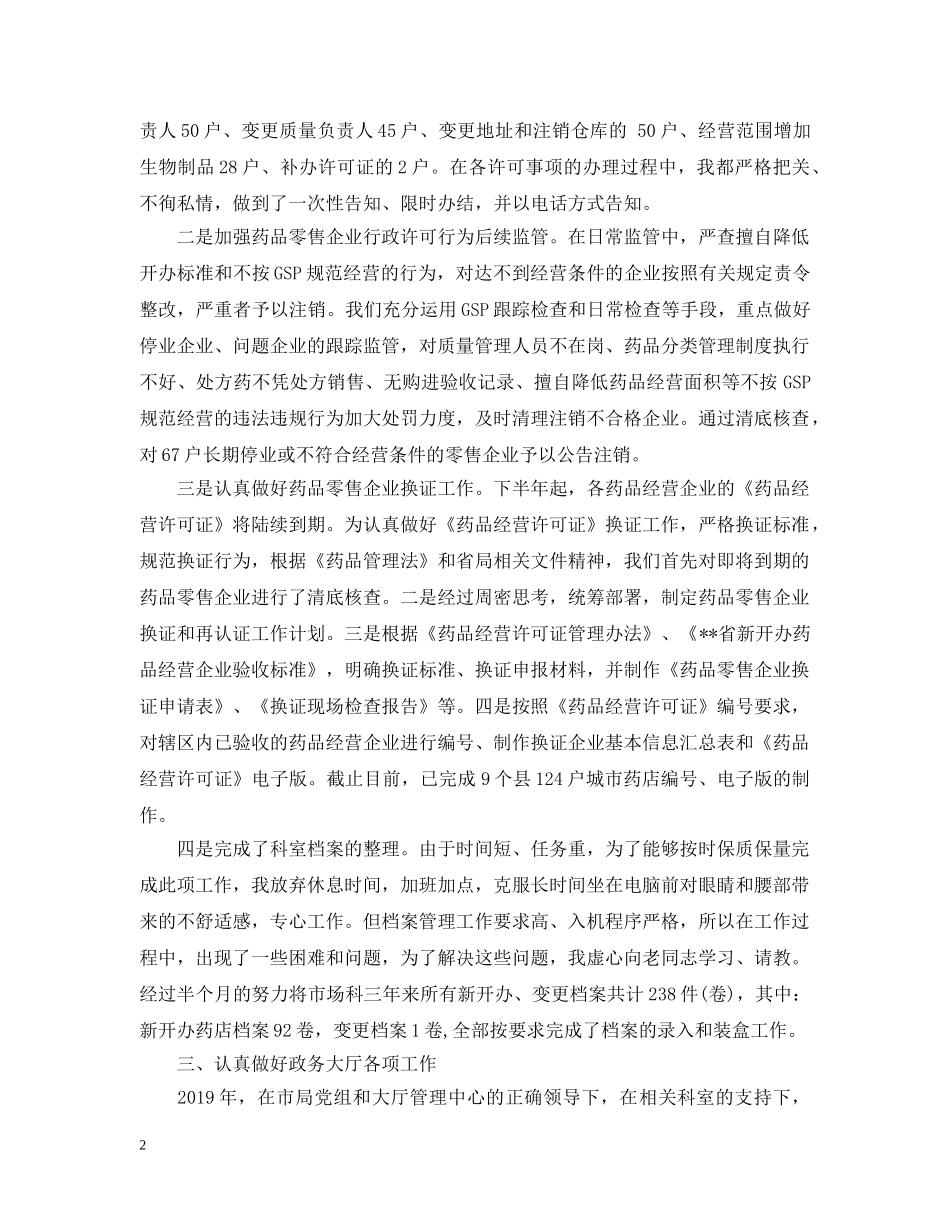 药监局办公室主任工作总结 _第2页