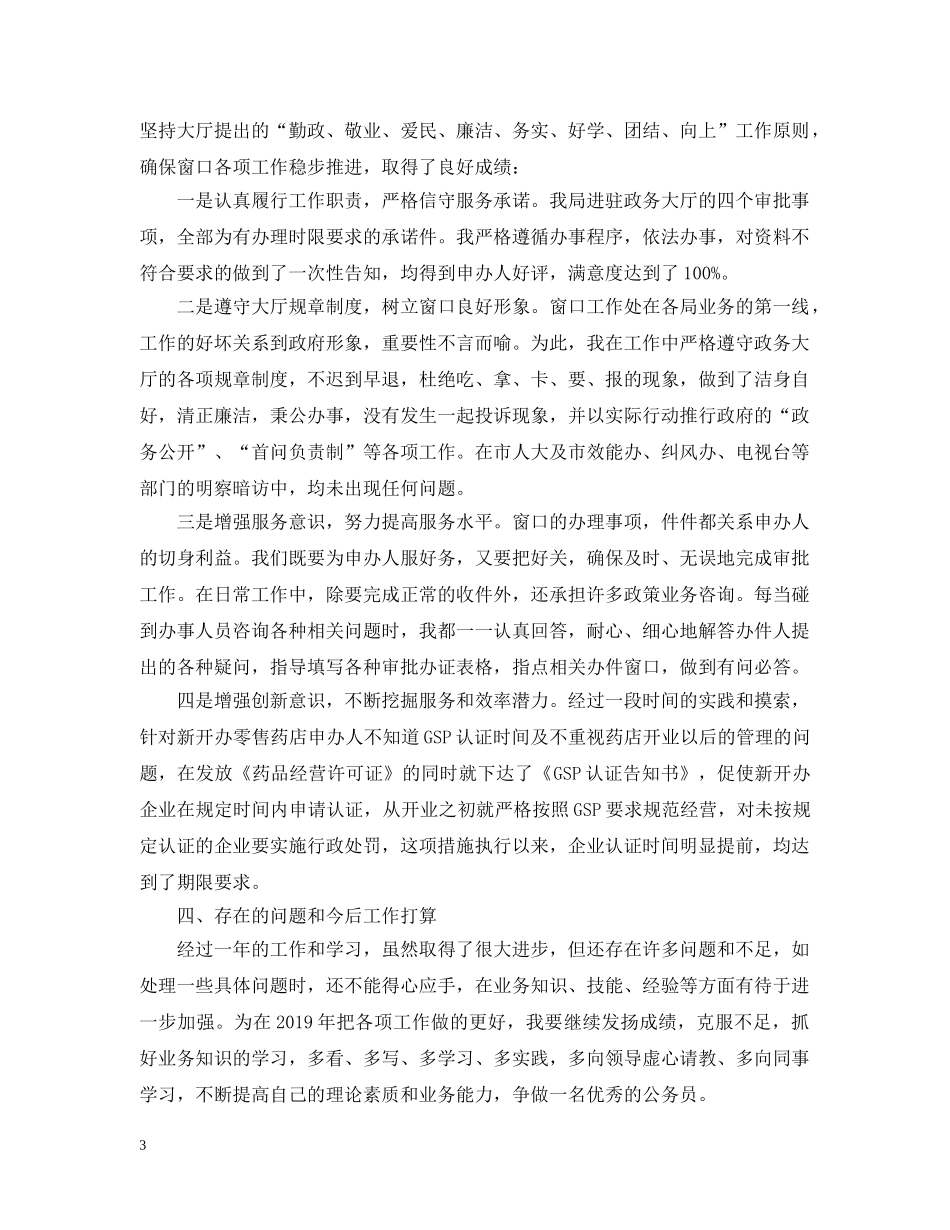 药监局办公室主任工作总结 _第3页