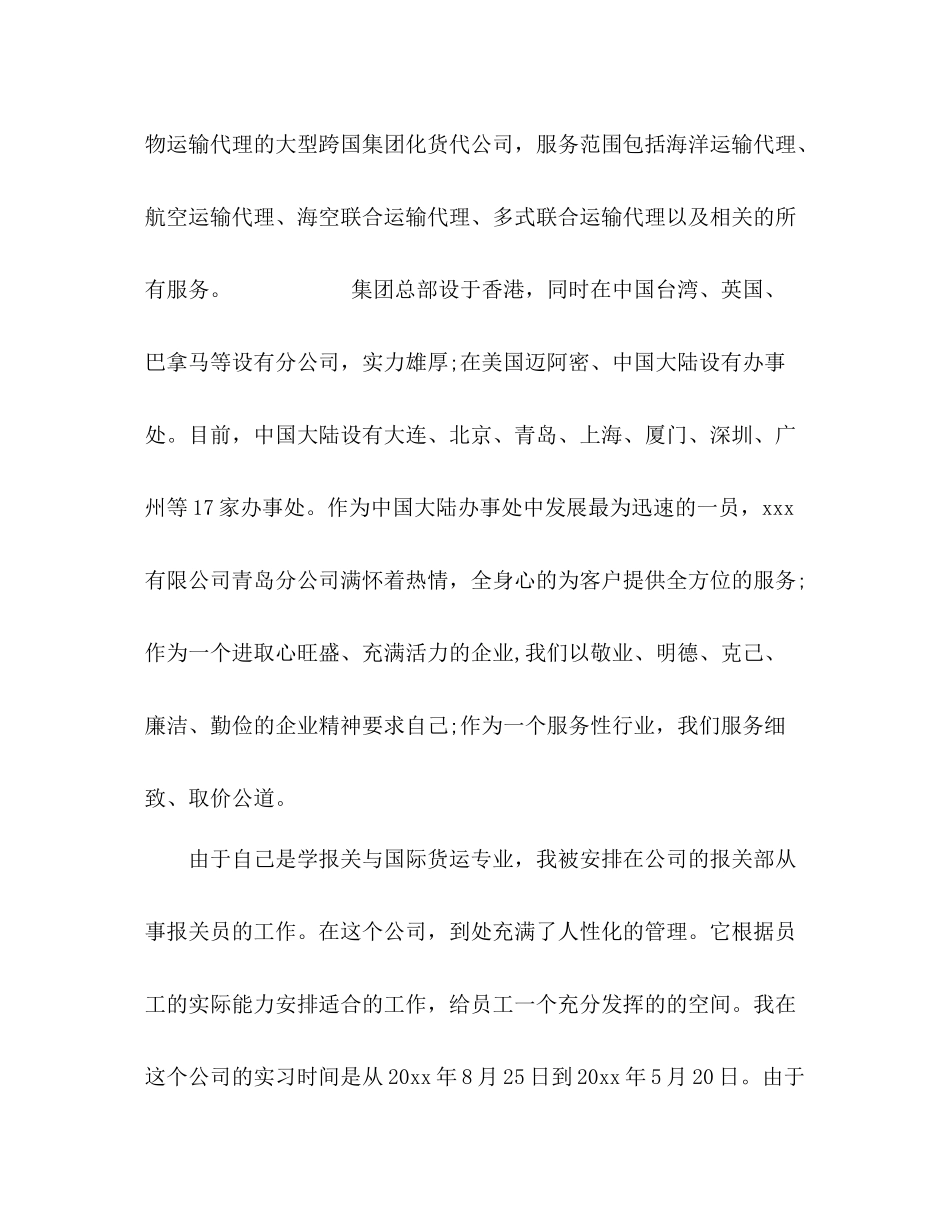 大学毕业报关员实习总结_第2页