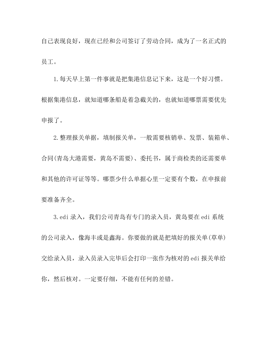 大学毕业报关员实习总结_第3页