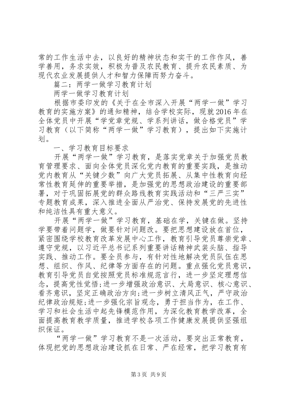 篇一：两学一做学习教育情况汇报_第3页