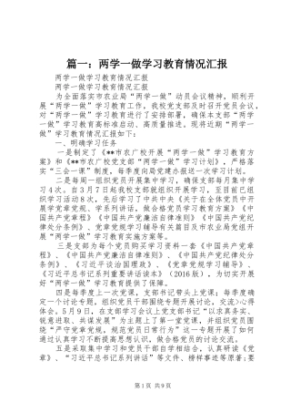 篇一：两学一做学习教育情况汇报