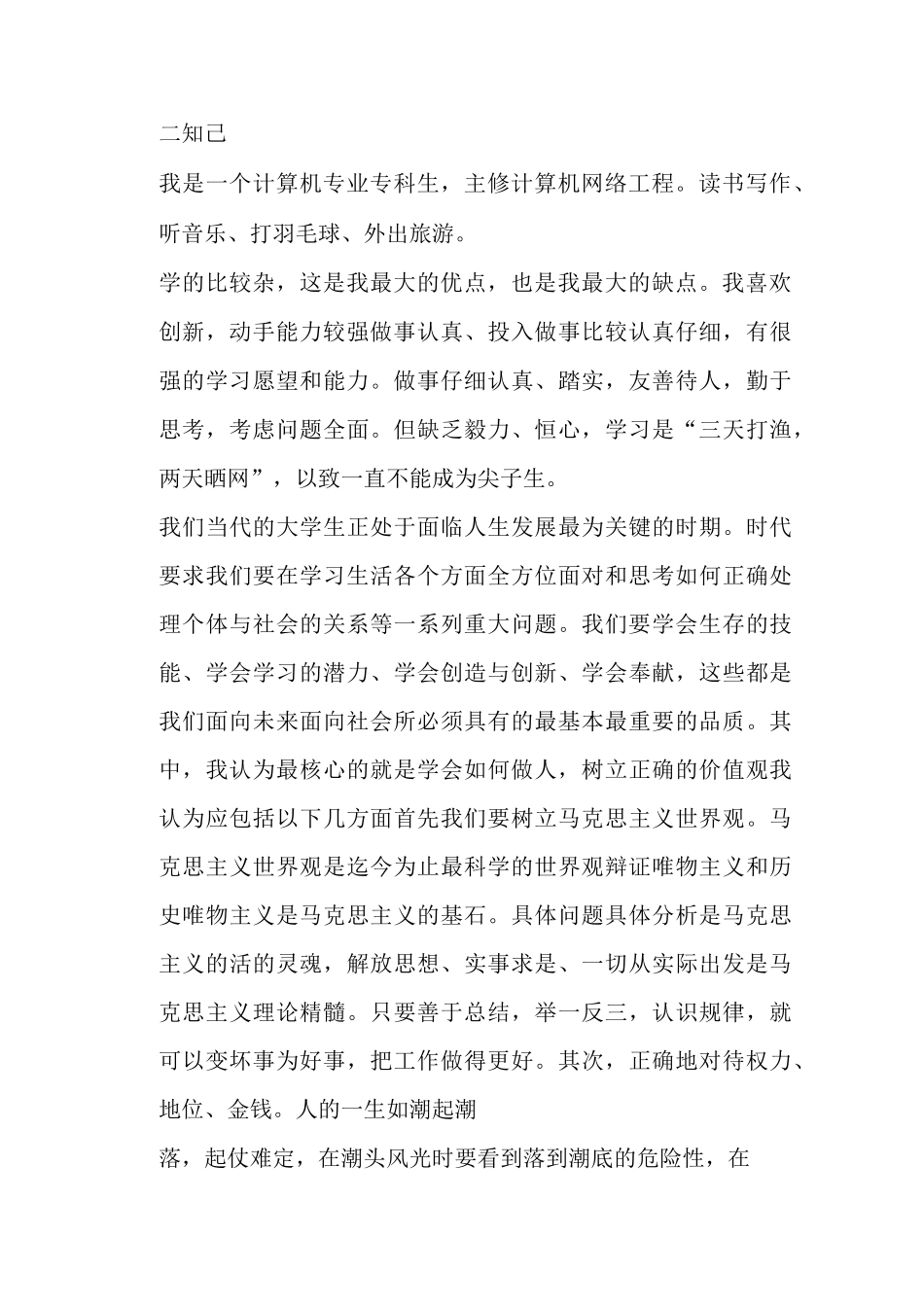 互联网计算机网络职业生涯规划_第2页