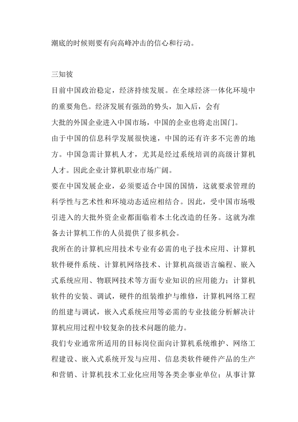 互联网计算机网络职业生涯规划_第3页
