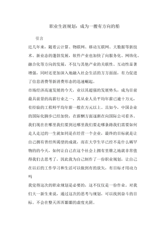 互联网计算机网络职业生涯规划