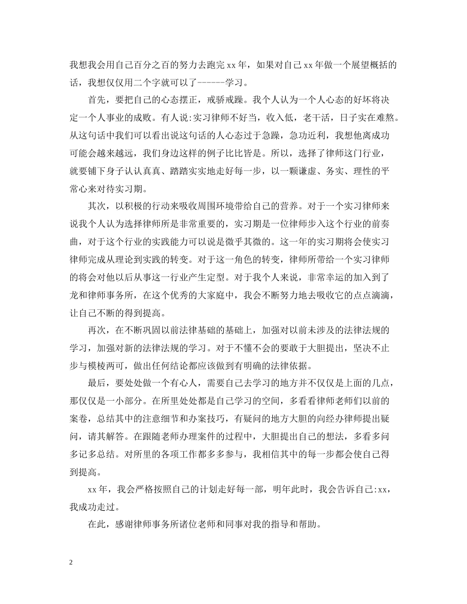 青年律师年度总结2_第2页