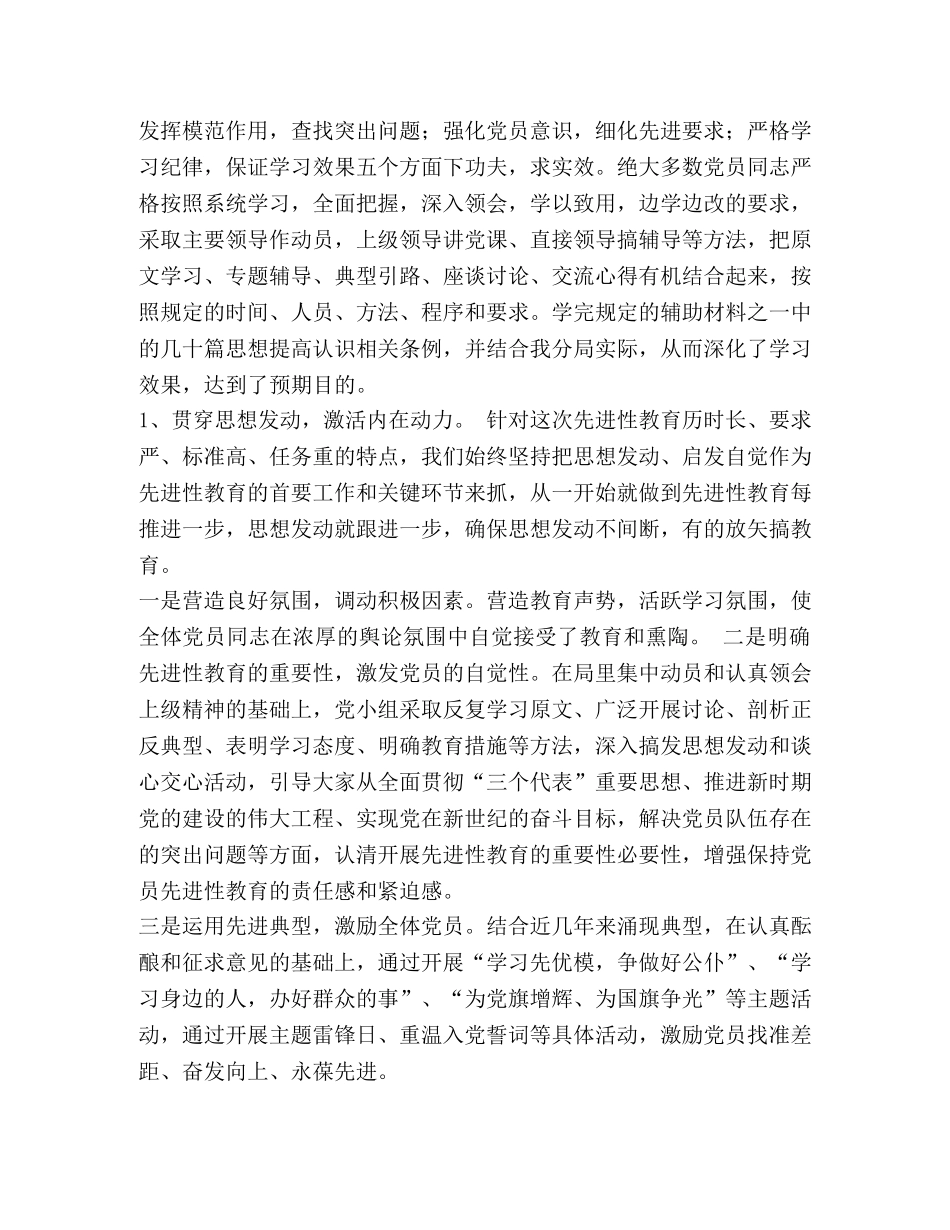 药监局先进性教育三个阶段总体情况总结 (2) _第2页