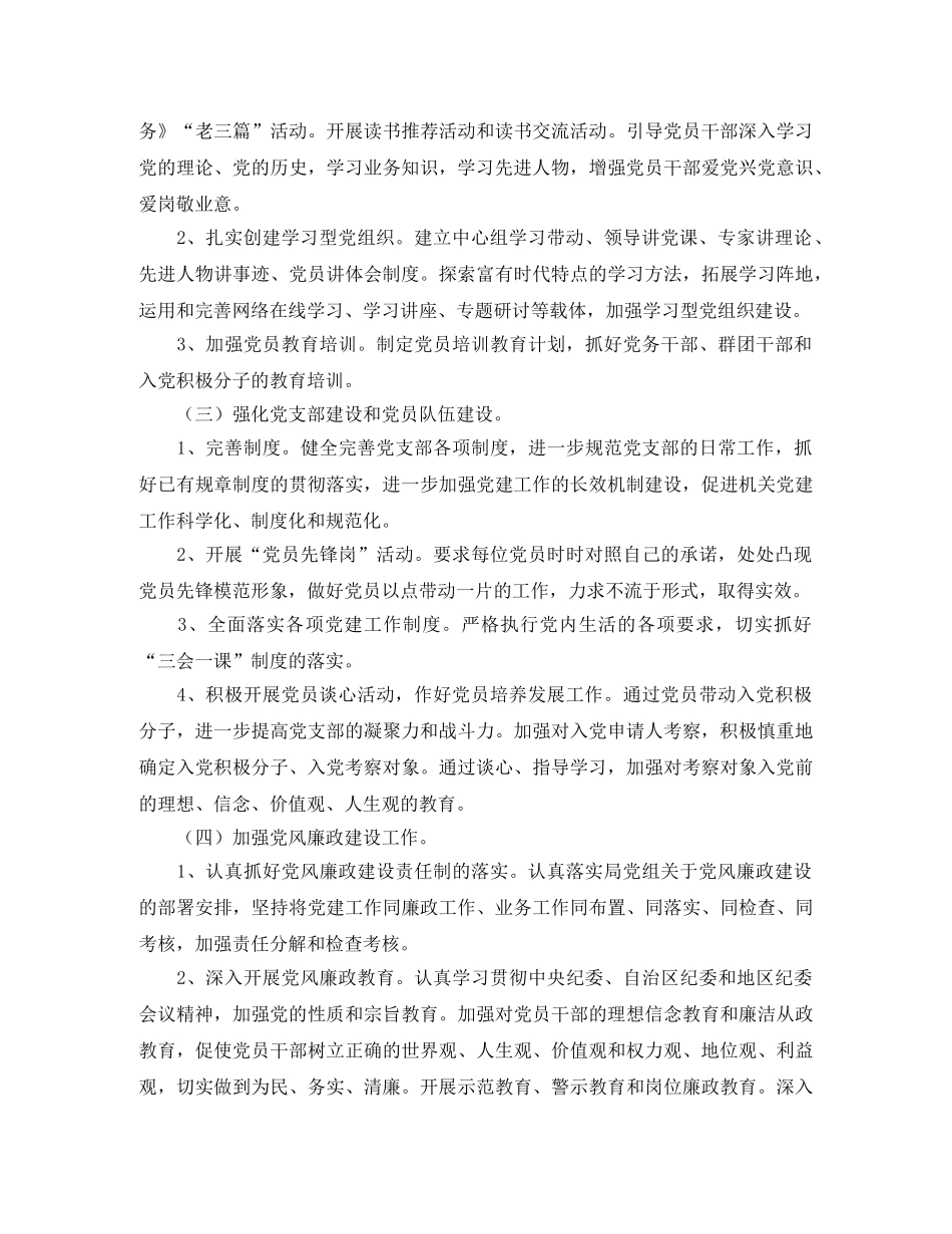 药监局2020年度工作计划范文 _第2页