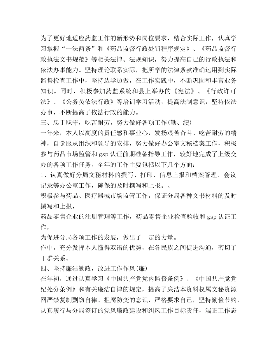 药监局个人工作总结(精选多篇) _第2页