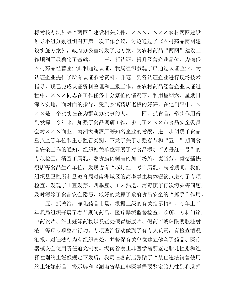 药监局上半年工作总结 _第2页