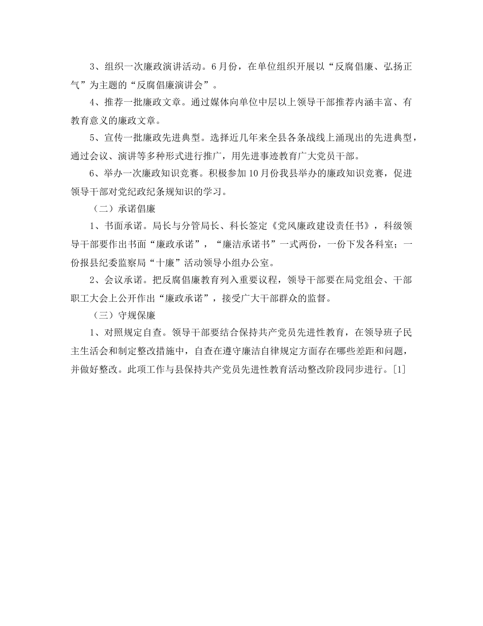 药监局中层干部“十廉”活动实施意见 _第2页