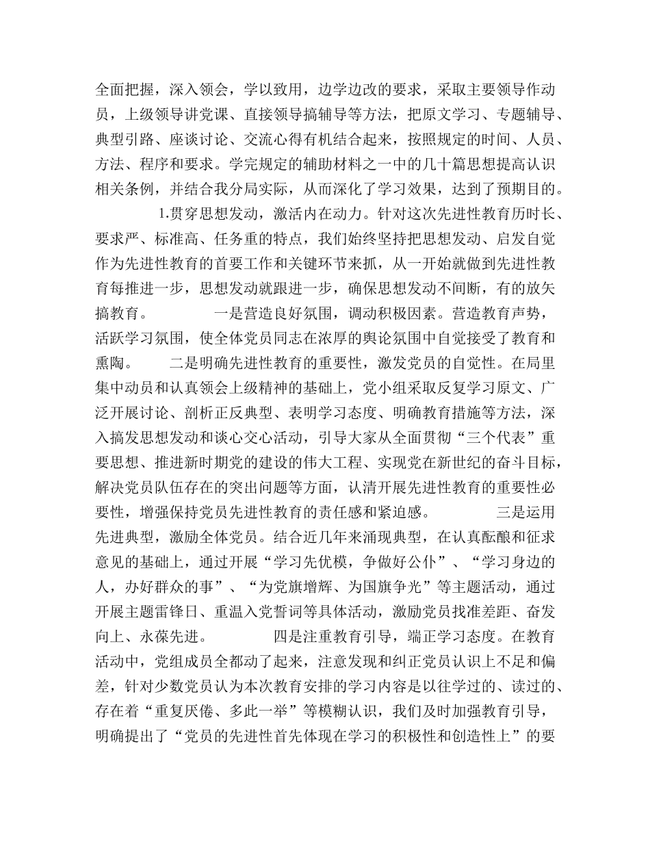 药监局先进性教育三个阶段总体情况总结 _第2页