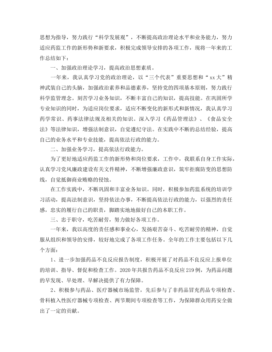 药监局办公室主任近三年思想工作总结 _第3页